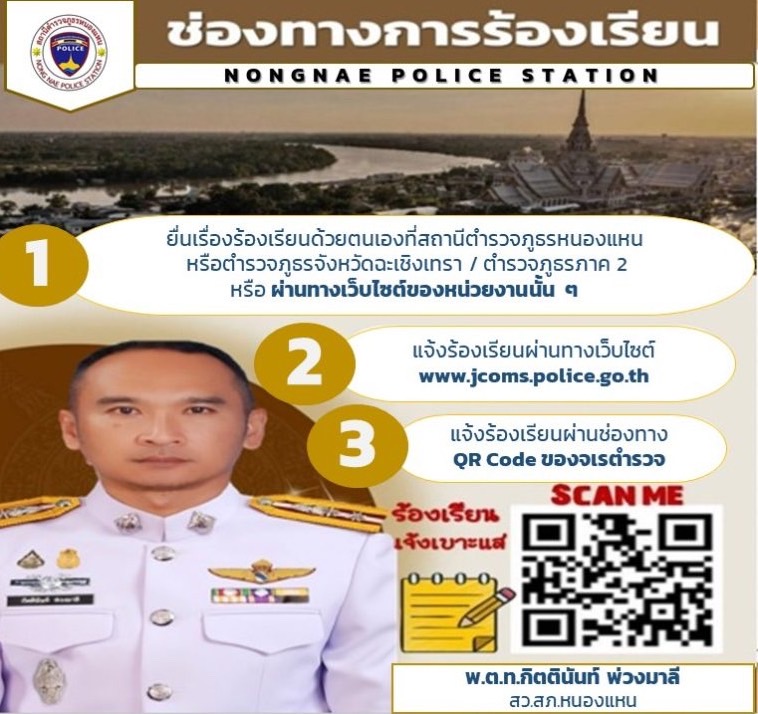 ช่องทางการร้องเรียน