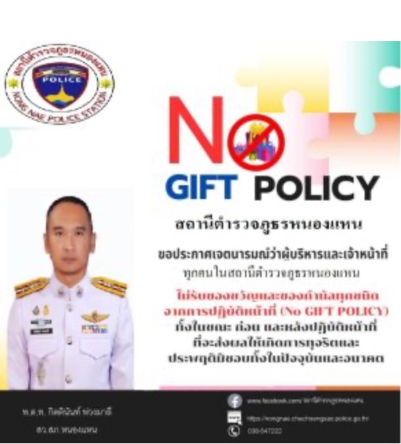 No Gift Policy